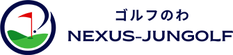 ゴルフのわ NEXUS-JUNGOLF